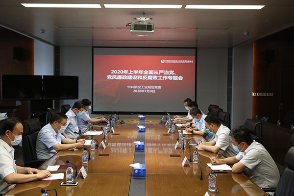 1-公司黨委召開2020年上半年全面從嚴(yán)治黨、黨風(fēng)廉政建設(shè)和反腐敗工作專題會(huì).JPG
